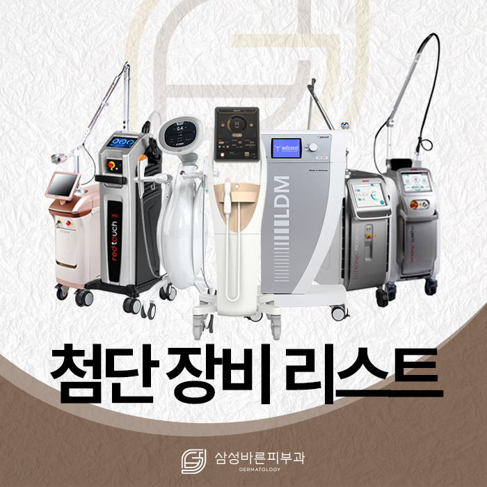 첨단 장비 리스트
